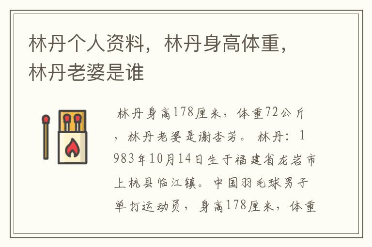 林丹个人资料,林丹身高体重,林丹老婆是谁