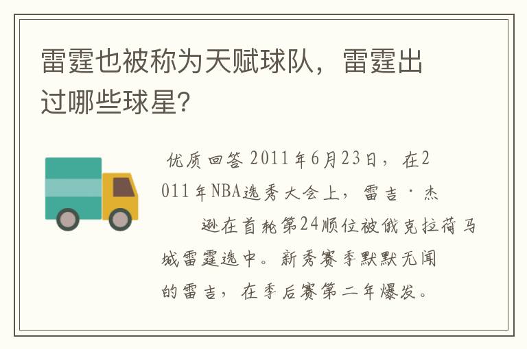 雷霆也被称为天赋球队,雷霆出过哪些球星?