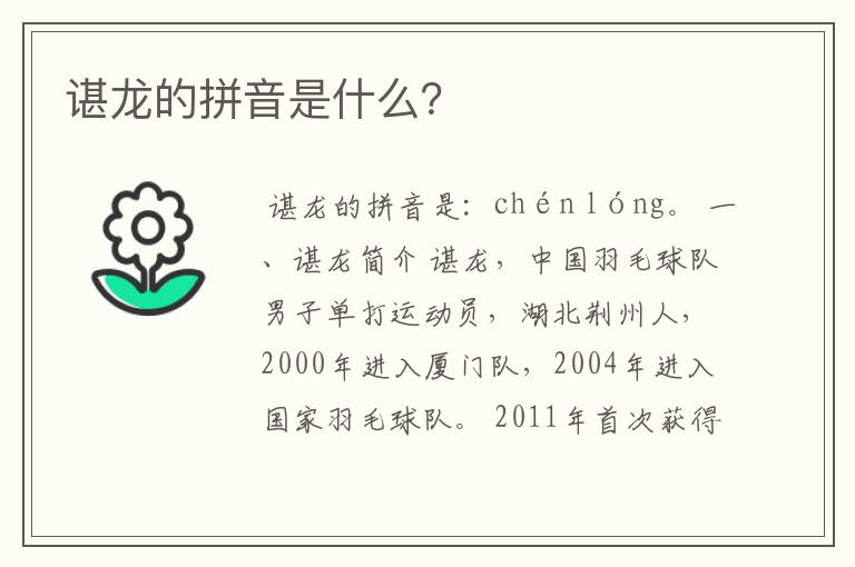 谌龙的拼音是什么?