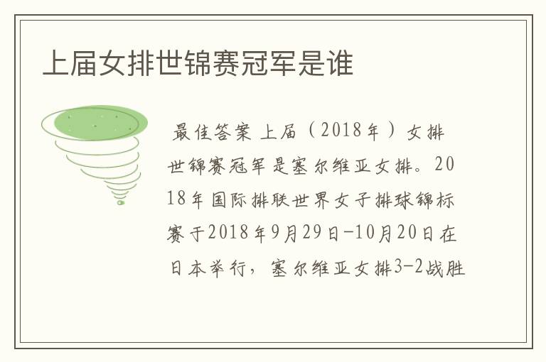 上届女排世锦赛冠军是谁