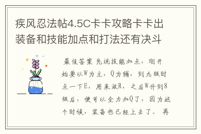 疾风忍法帖4.5C卡卡攻略卡卡出装备和技能加点和打法还有决斗打法