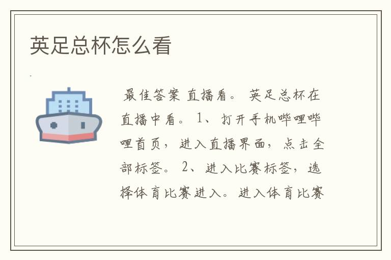 英足总杯怎么看