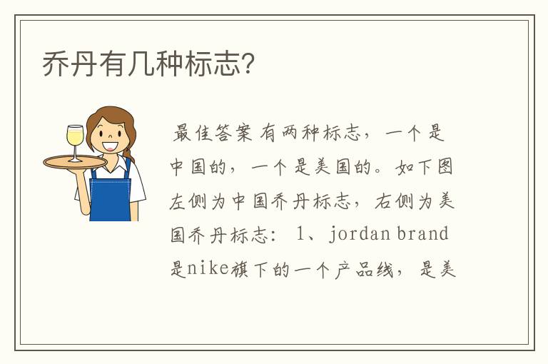 乔丹有几种标志?
