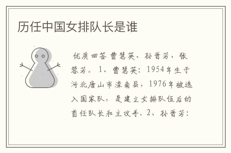 历任中国女排队长是谁