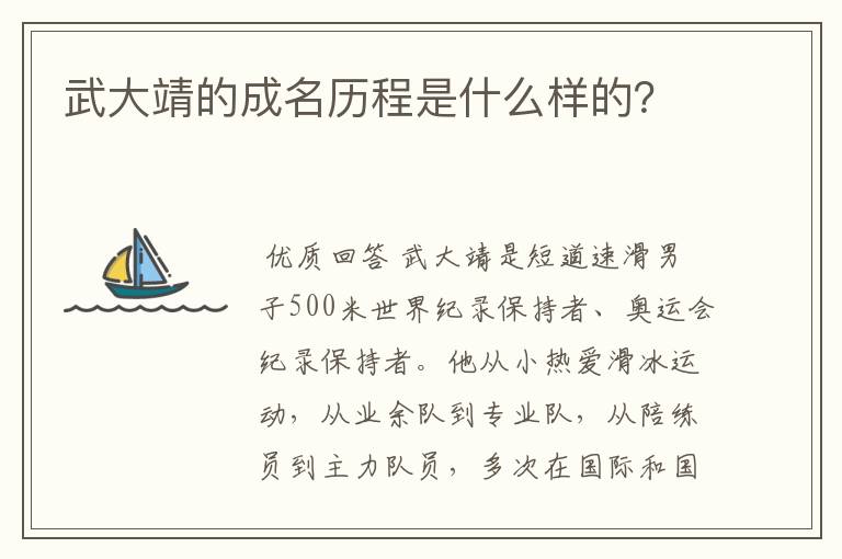 武大靖的成名历程是什么样的?