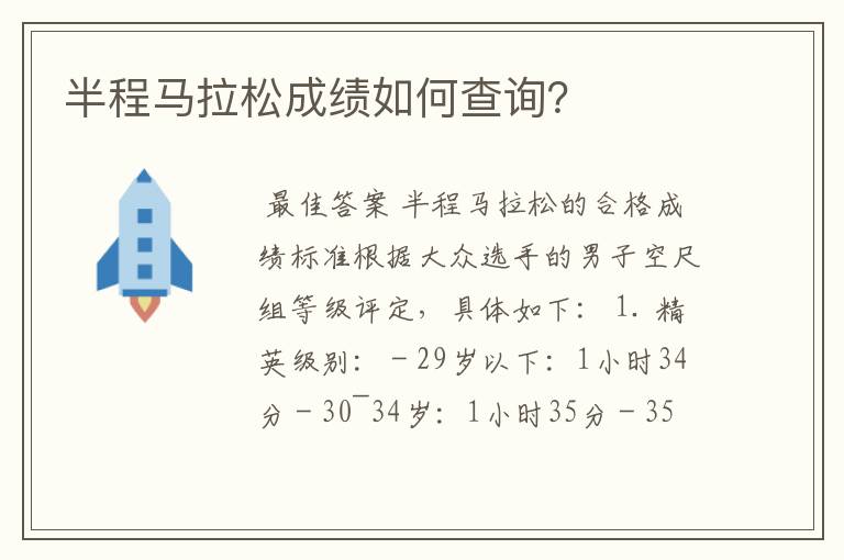 半程马拉松成绩如何查询？