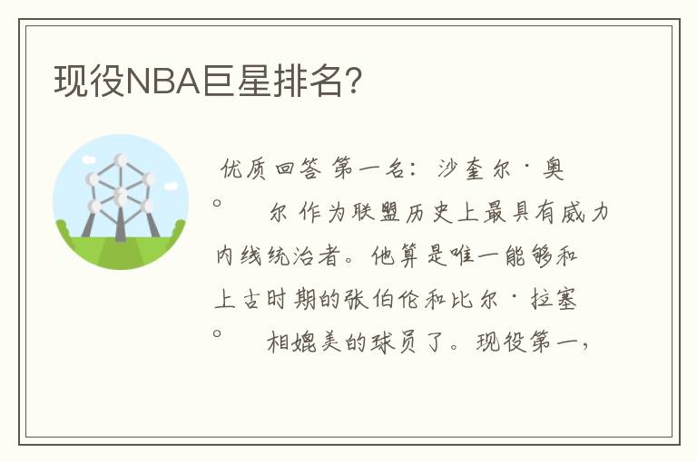 现役NBA巨星排名?