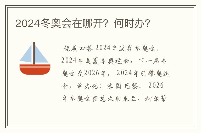 2024冬奥会在哪开?何时办?