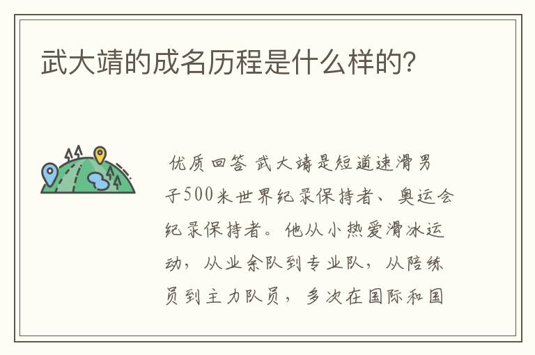 武大靖的成名历程是什么样的?