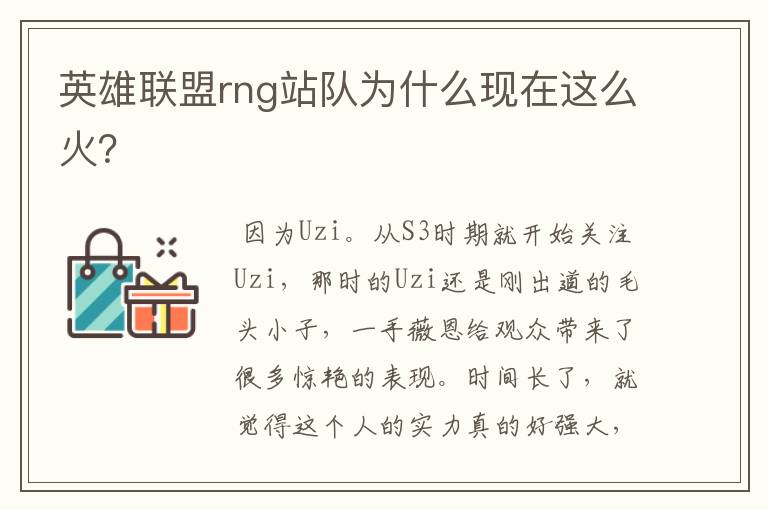 英雄联盟rng站队为什么现在这么火?