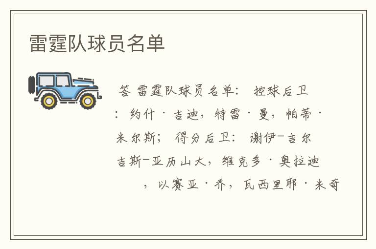 雷霆队球员名单