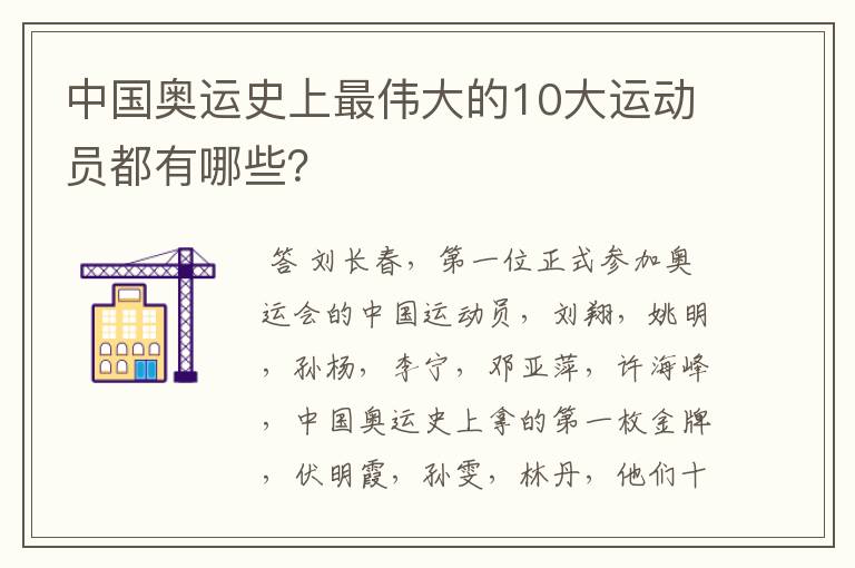 中国奥运史上最伟大的10大运动员都有哪些?