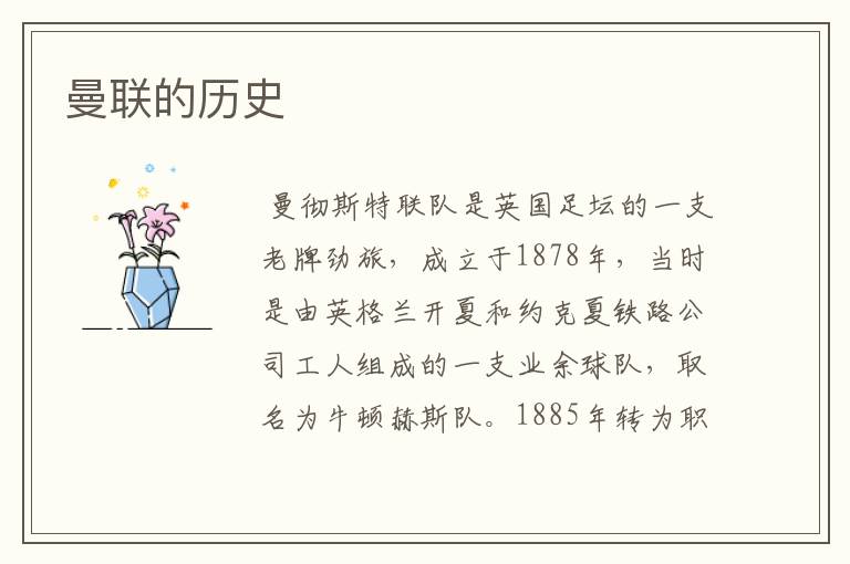 曼联的历史