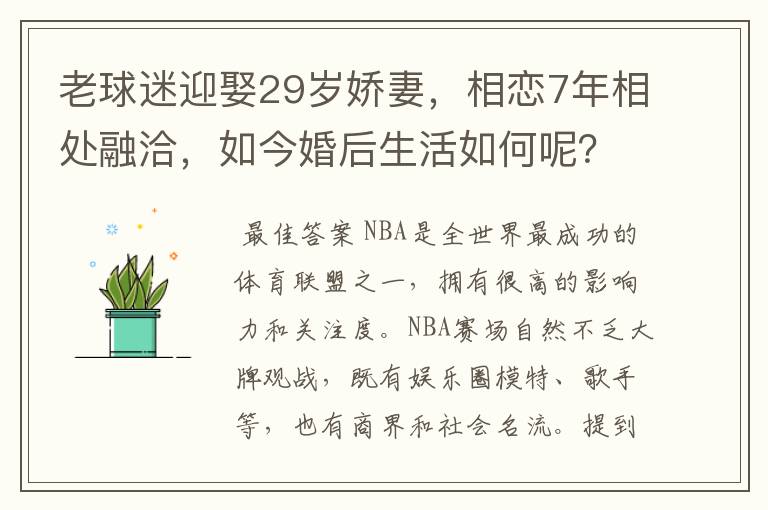老球迷迎娶29岁娇妻,相恋7年相处融洽,如今婚后生活如何呢?