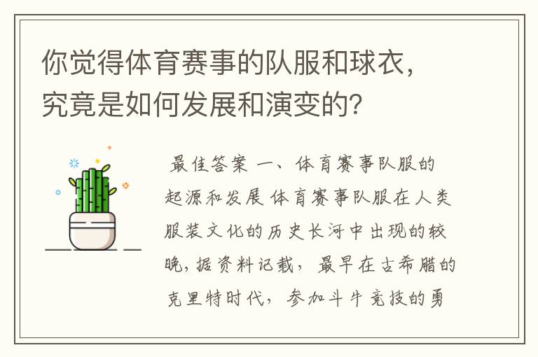 你觉得体育赛事的队服和球衣,究竟是如何发展和演变的?