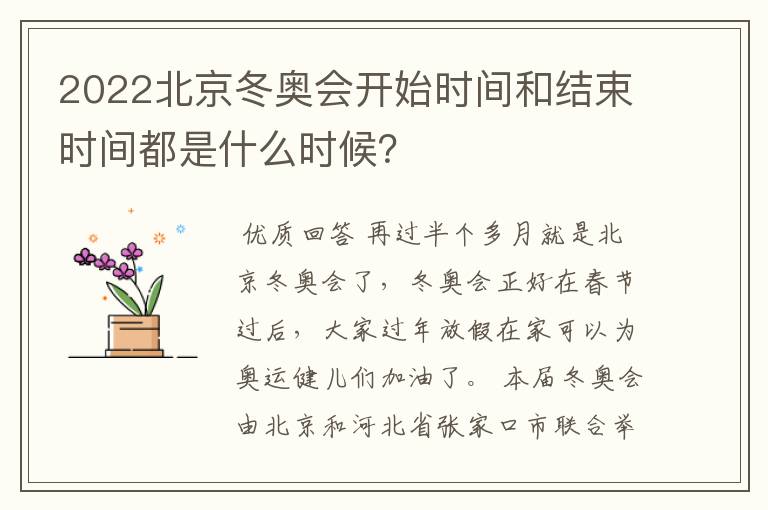 2022北京冬奥会开始时间和结束时间都是什么时候?