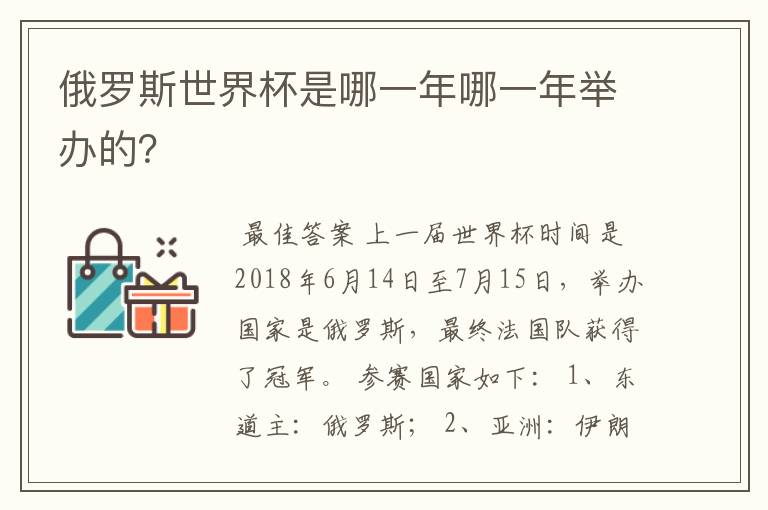 俄罗斯世界杯是哪一年哪一年举办的?