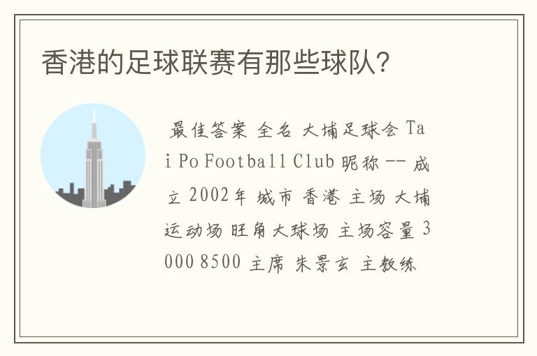 香港的足球联赛有那些球队?
