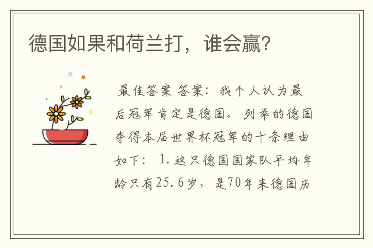 德国如果和荷兰打,谁会赢?