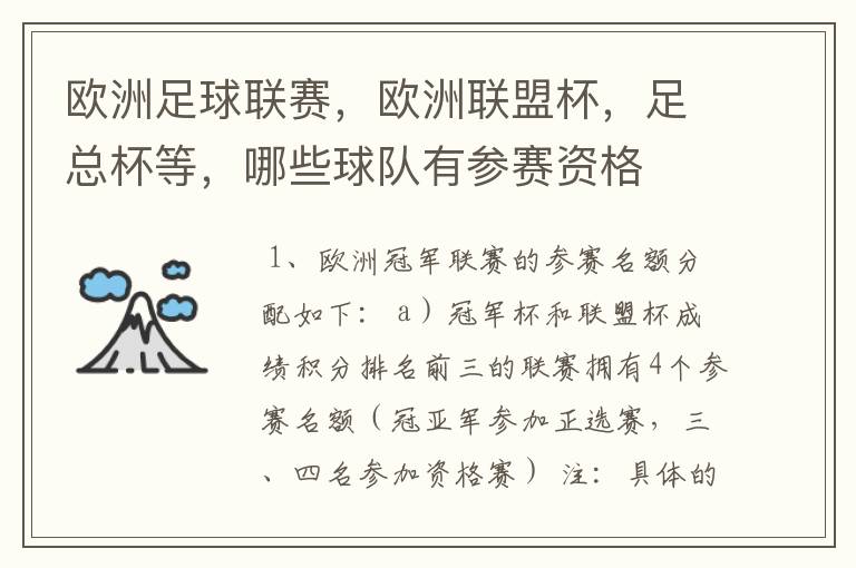 欧洲足球联赛,欧洲联盟杯,足总杯等,哪些球队有参赛资格