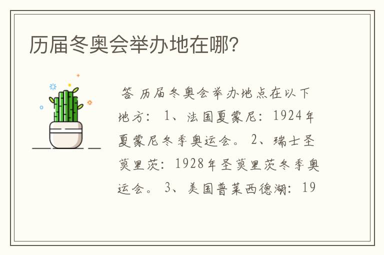 历届冬奥会举办地在哪?