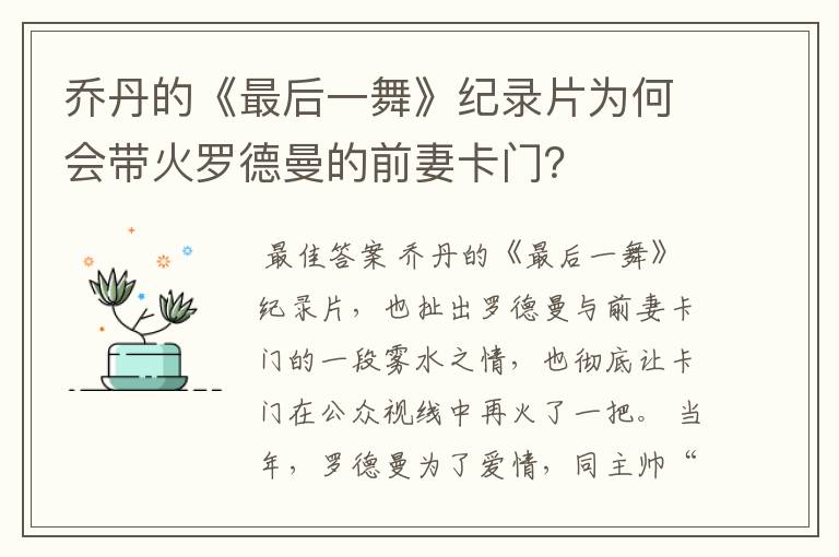乔丹的《最后一舞》纪录片为何会带火罗德曼的前妻卡门?