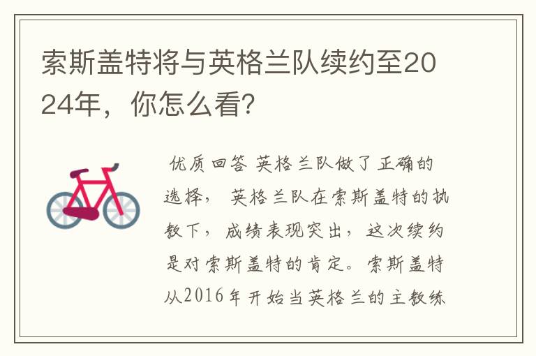 索斯盖特将与英格兰队续约至2024年,你怎么看?