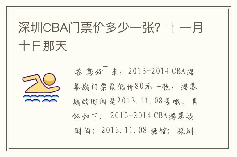 深圳CBA门票价多少一张?十一月十日那天