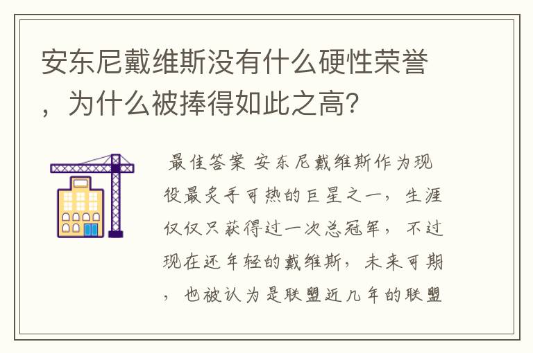 安东尼戴维斯没有什么硬性荣誉,为什么被捧得如此之高?