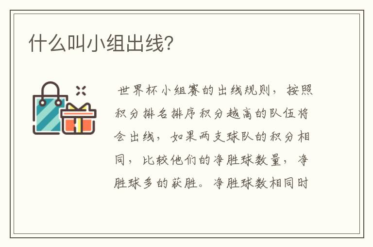 什么叫小组出线?