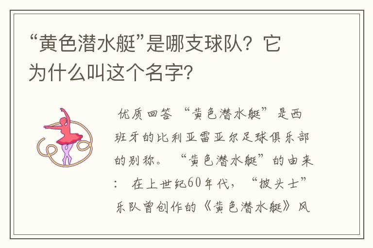 “黄色潜水艇”是哪支球队?它为什么叫这个名字?