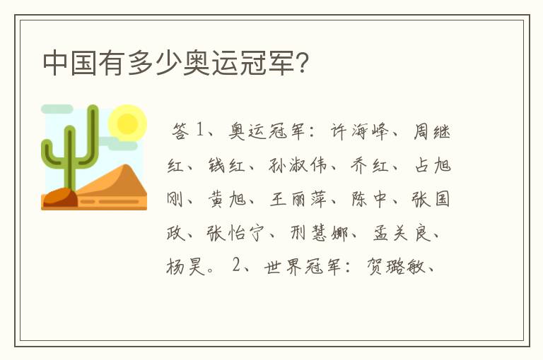 中国有多少奥运冠军?