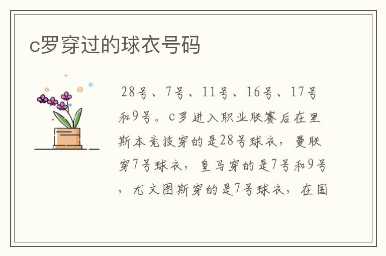 c罗穿过的球衣号码