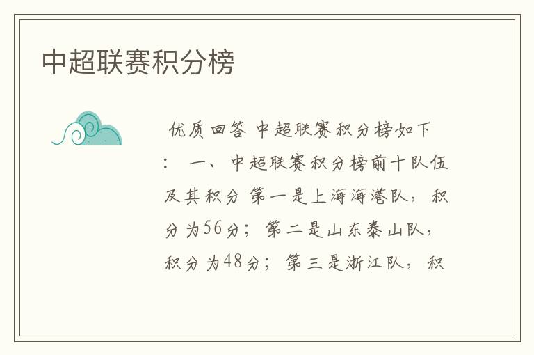 中超联赛积分榜