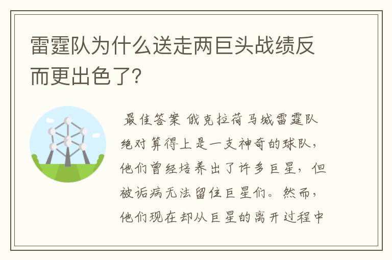 雷霆队为什么送走两巨头战绩反而更出色了?