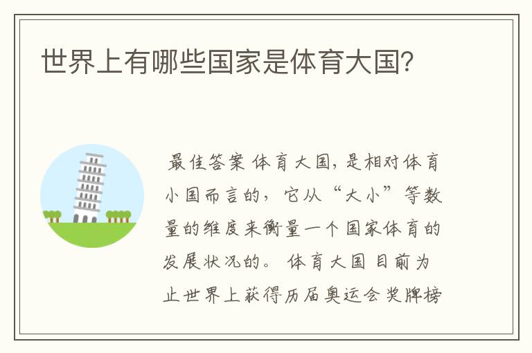 世界上有哪些国家是体育大国?