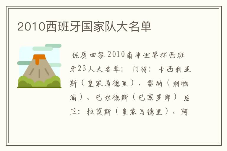 2010西班牙国家队大名单