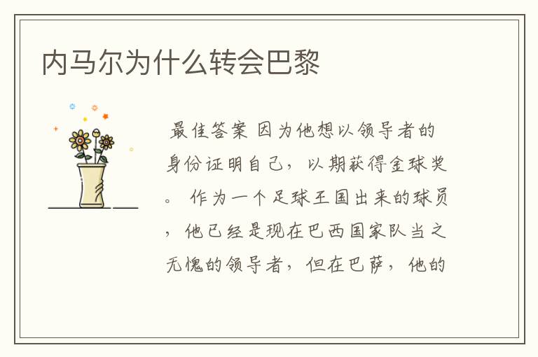 内马尔为什么转会巴黎