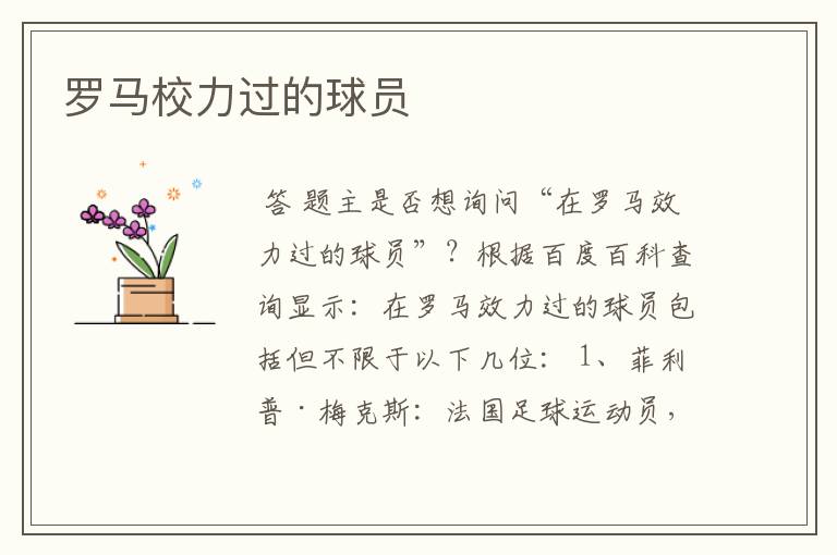 罗马校力过的球员
