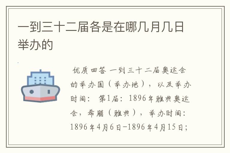 一到三十二届各是在哪几月几日举办的