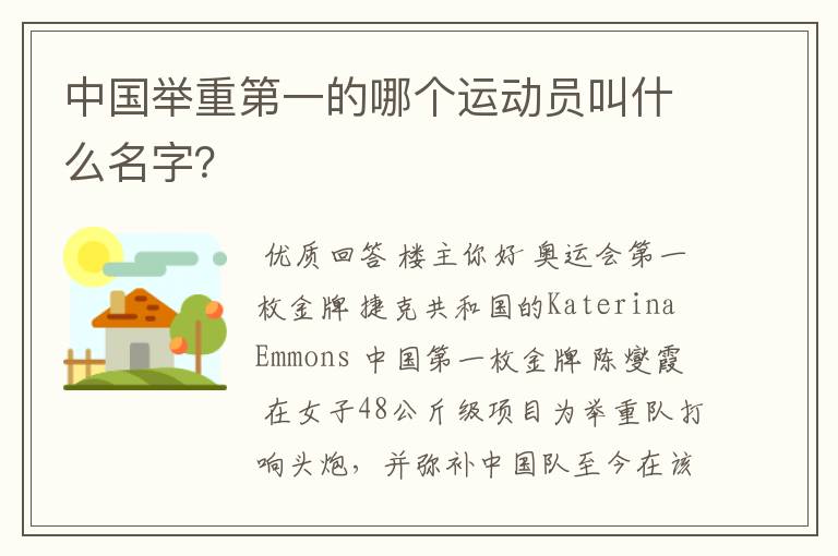 中国举重第一的哪个运动员叫什么名字?
