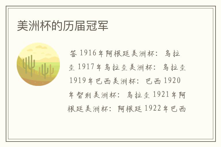 美洲杯的历届冠军