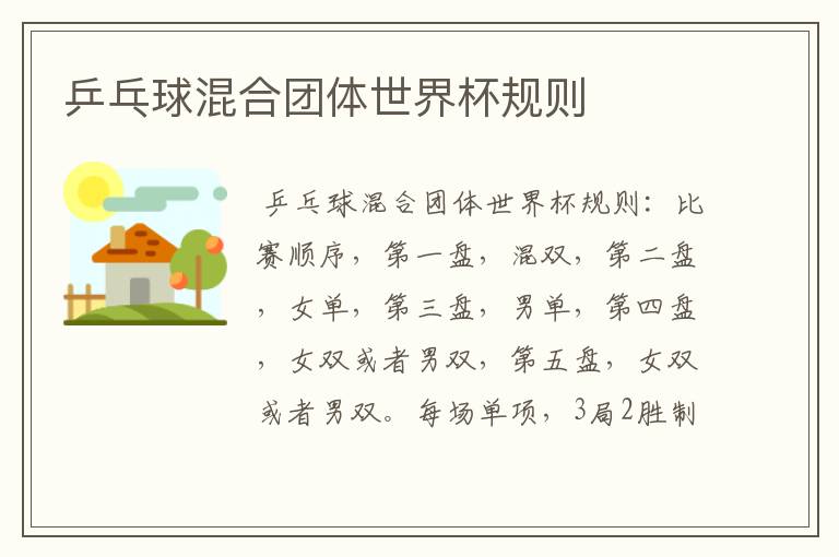 乒乓球混合团体世界杯规则