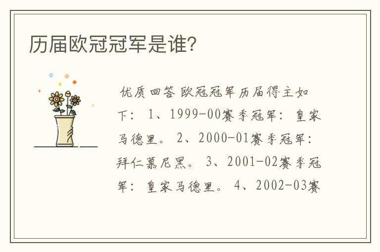 历届欧冠冠军是谁?