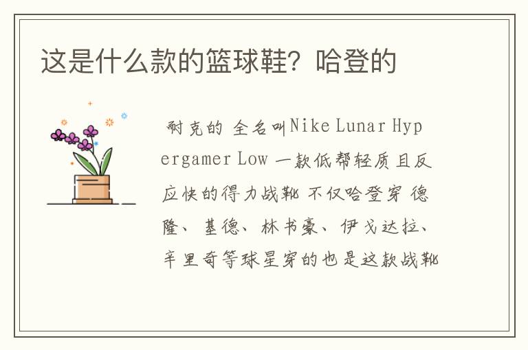 这是什么款的篮球鞋?哈登的