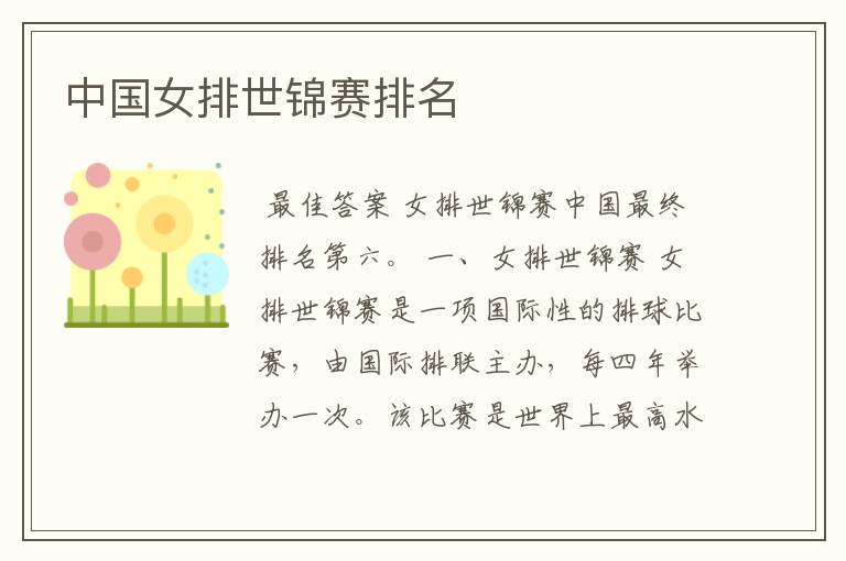 中国女排世锦赛排名