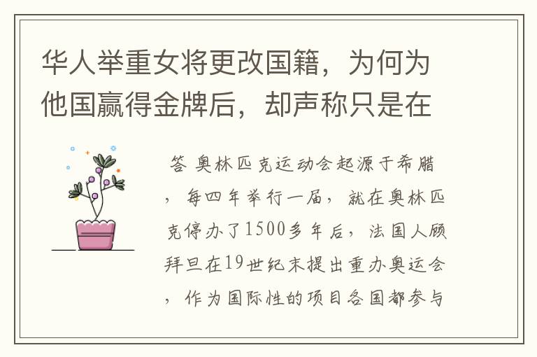 华人举重女将更改国籍,为何为他国赢得金牌后,却声称只是在中国暂住过?