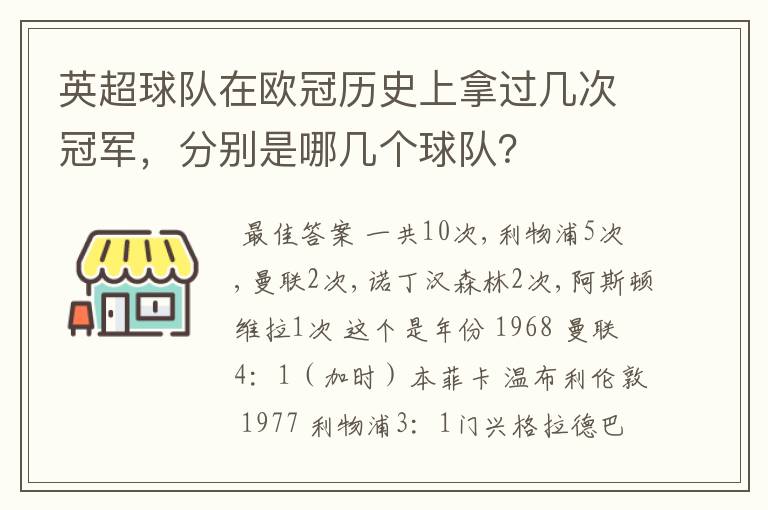 英超球队在欧冠历史上拿过几次冠军,分别是哪几个球队?