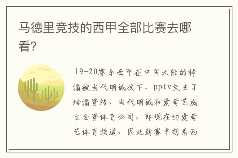 马德里竞技的西甲全部比赛去哪看?