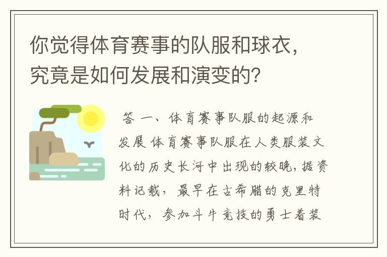 你觉得体育赛事的队服和球衣,究竟是如何发展和演变的?